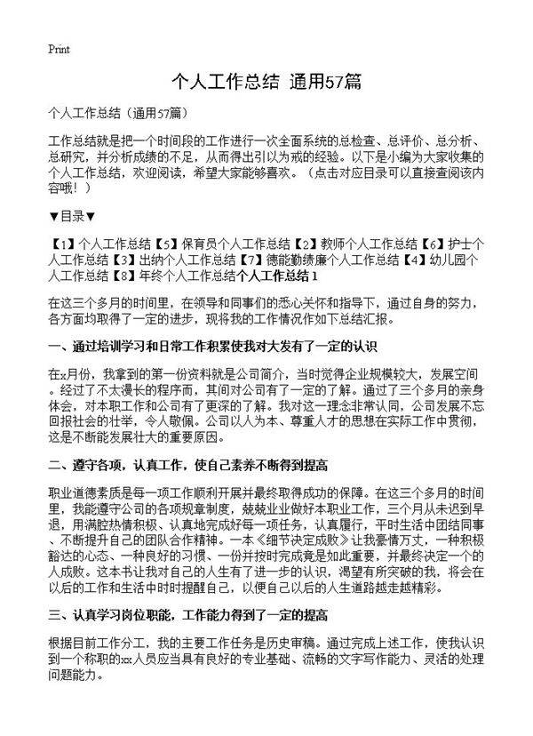 个人工作总结57篇
