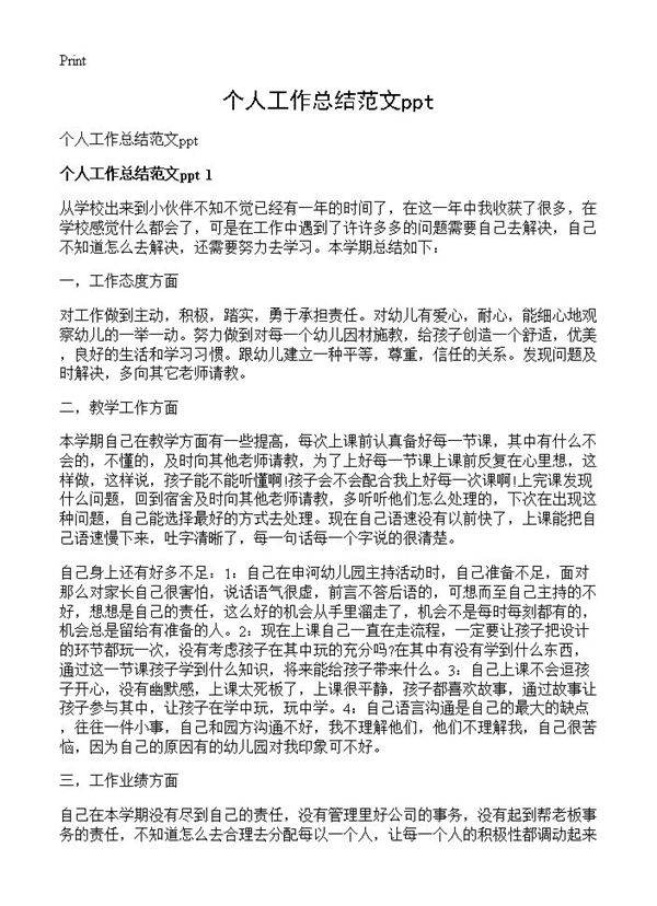 个人工作总结范文ppt