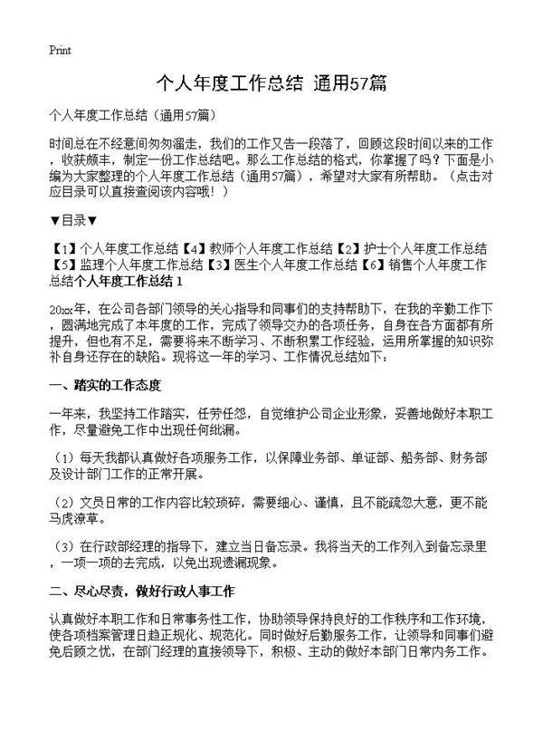 个人年度工作总结57篇