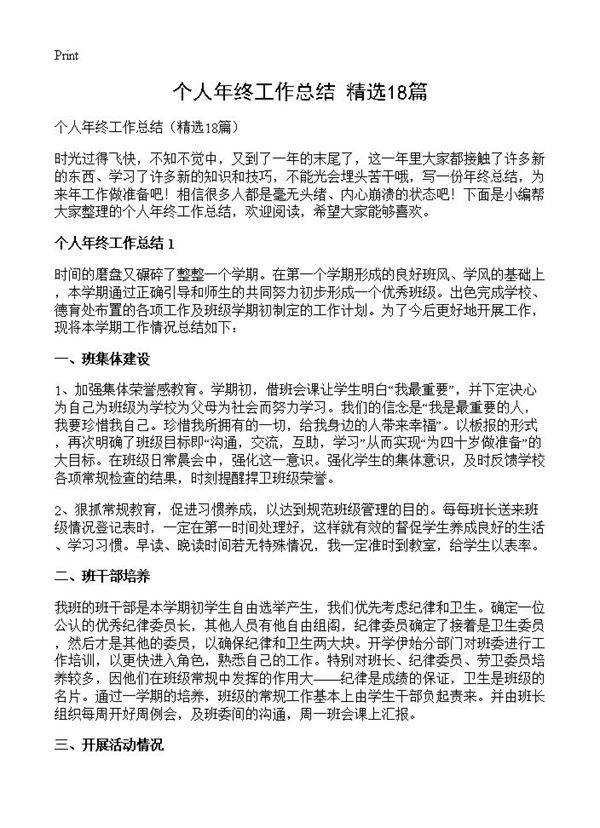 个人年终工作总结18篇