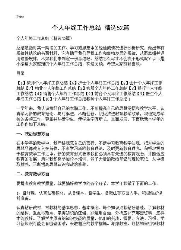 个人年终工作总结52篇