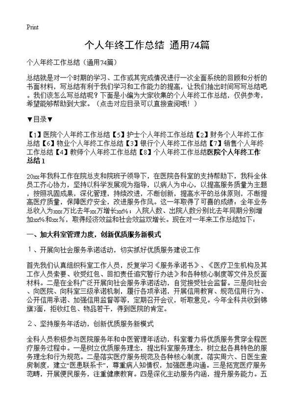 个人年终工作总结74篇