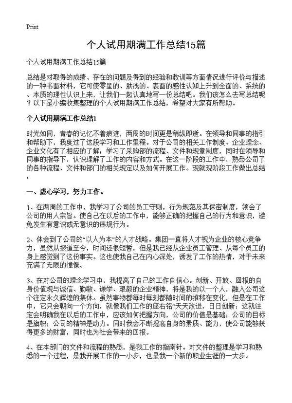 个人试用期满工作总结15篇