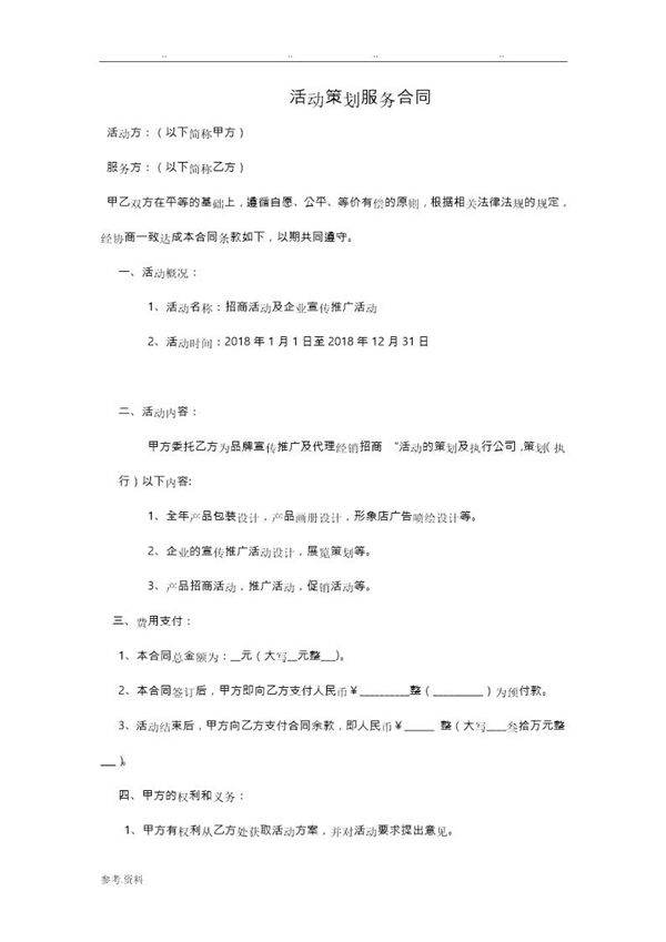 活动策划服务合同模板