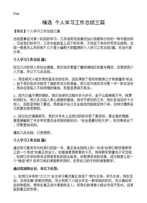 个人学习工作总结三篇