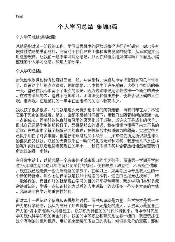 个人学习总结8篇