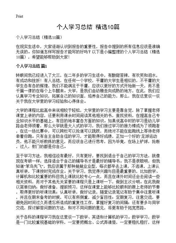 个人学习总结10篇