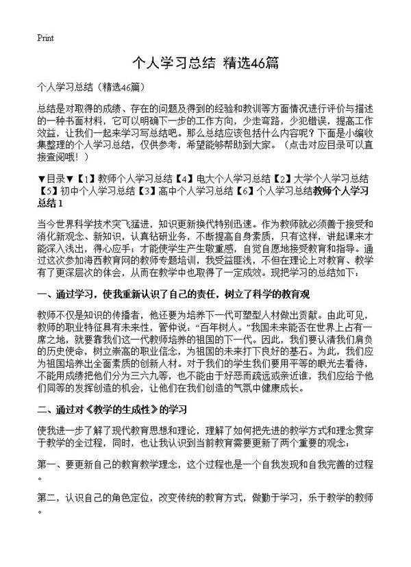 个人学习总结46篇