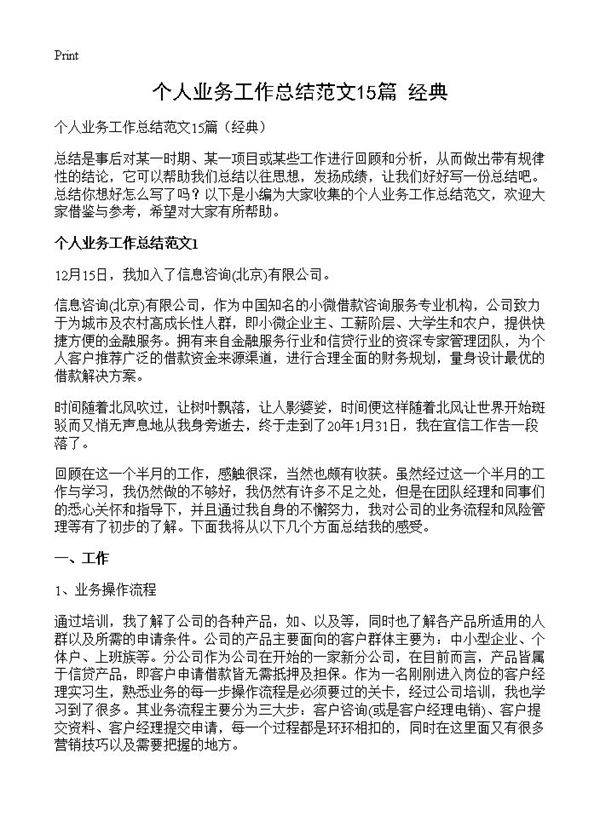 个人业务工作总结范文15篇