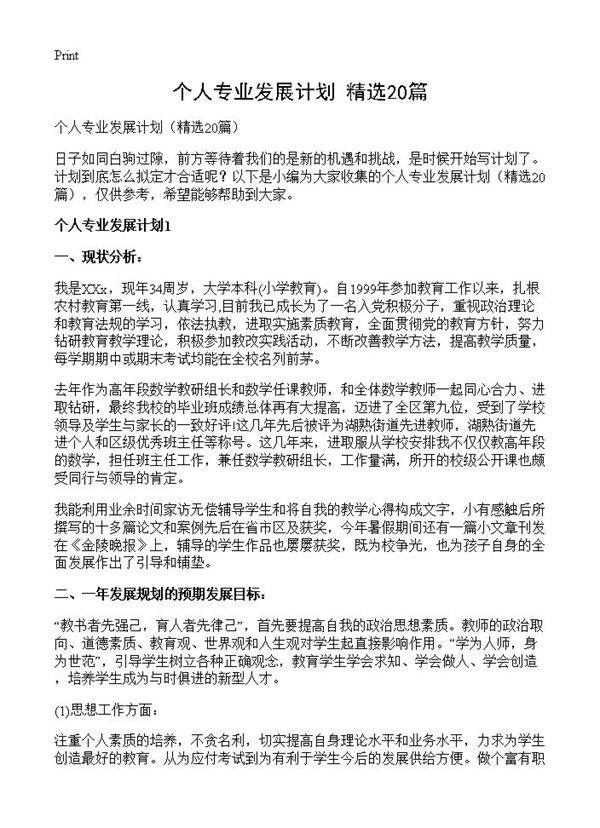 个人专业发展计划20篇