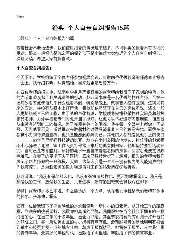 个人自查自纠报告15篇