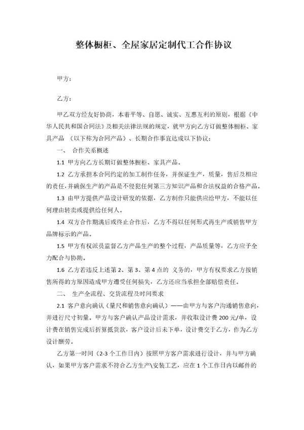 家居定制协议