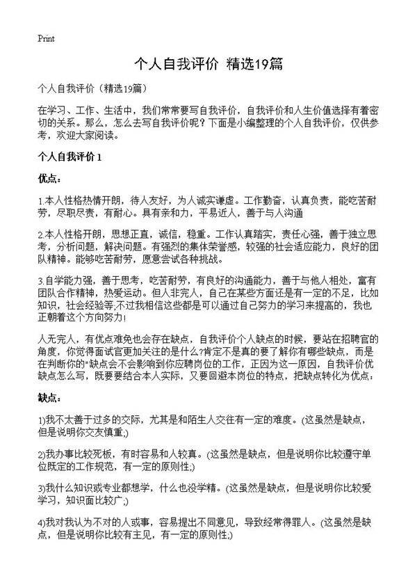 个人自我评价19篇