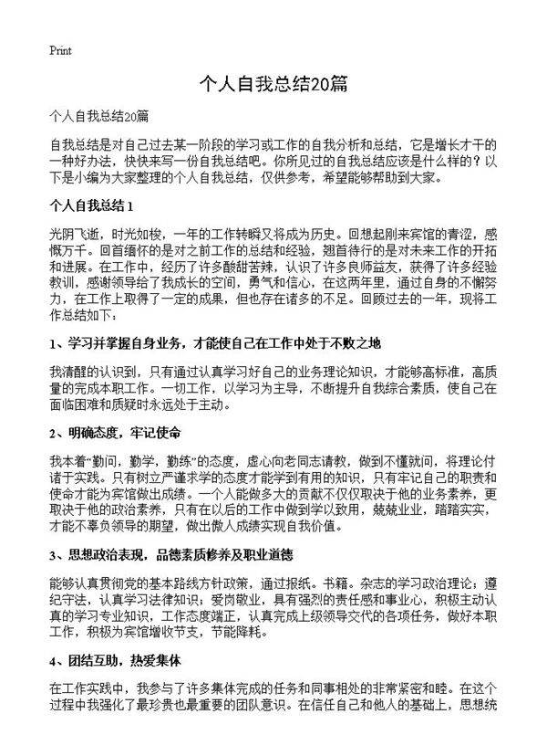 个人自我总结20篇