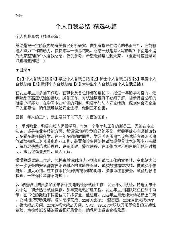 个人自我总结45篇