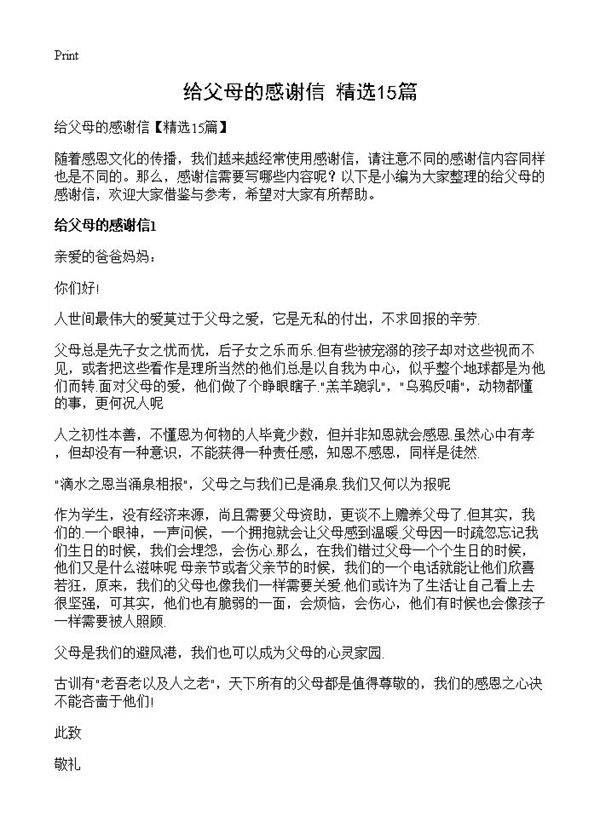 给父母的感谢信