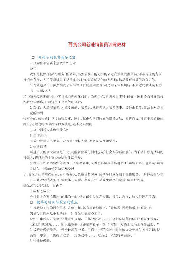 百货公司新进销售员训练教材