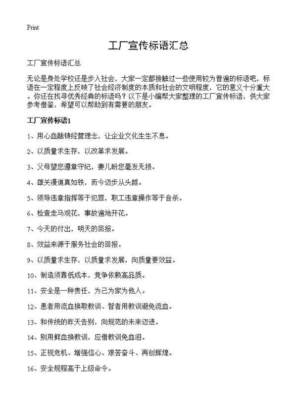 工厂宣传标语汇总