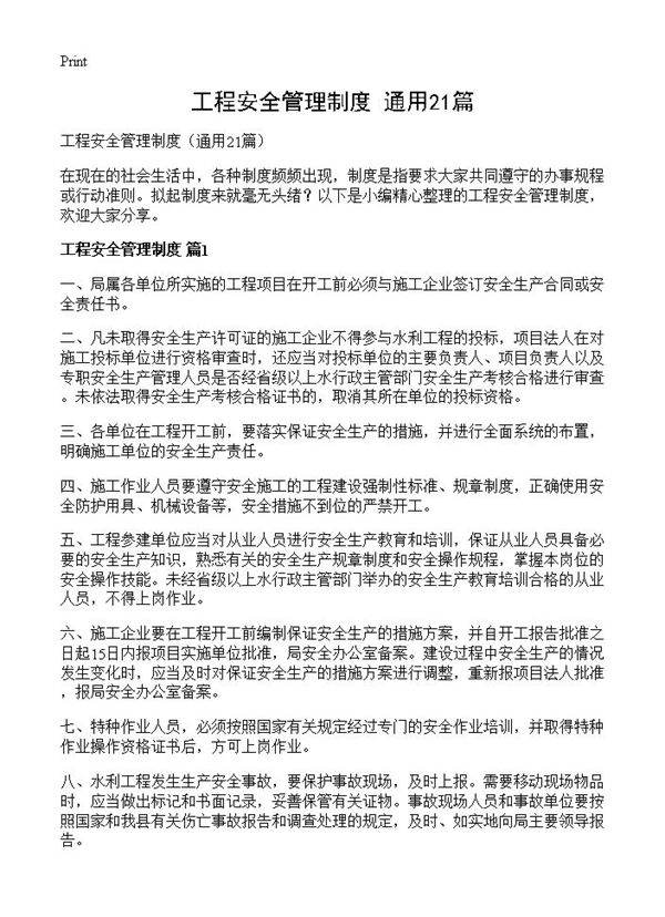 工程安全管理制度21篇