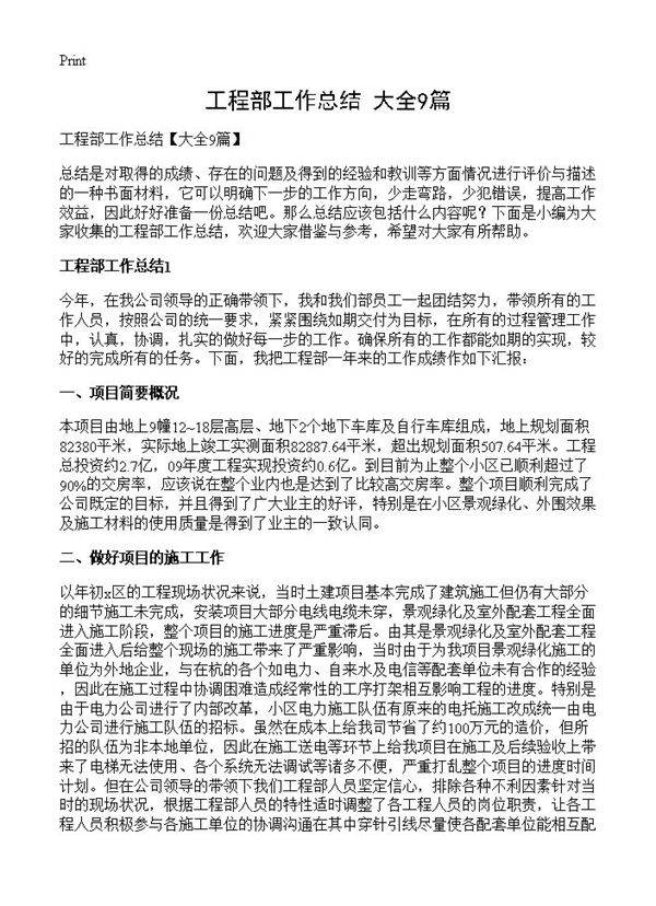 工程部工作总结