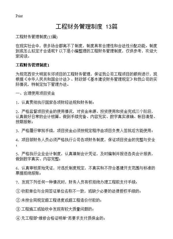 工程财务管理制度13篇