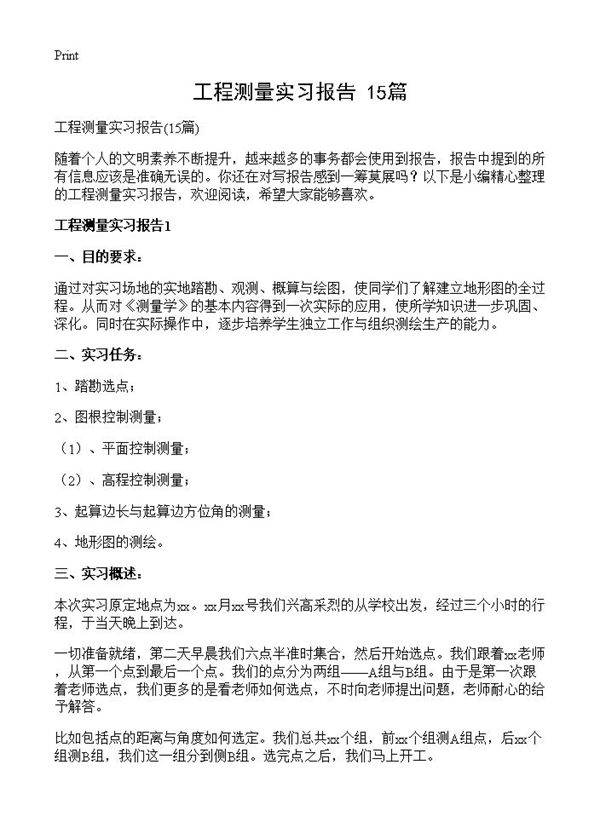 工程测量实习报告15篇