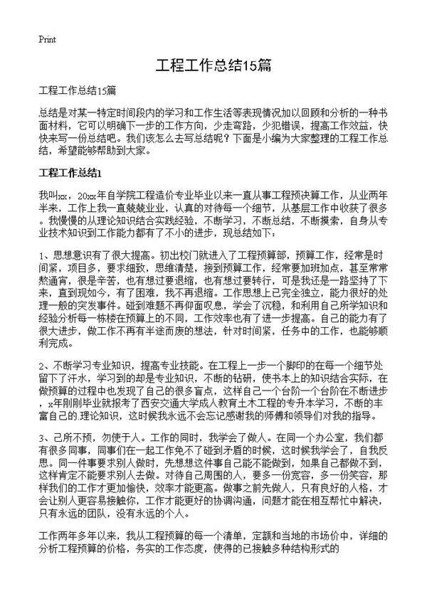 工程工作总结15篇