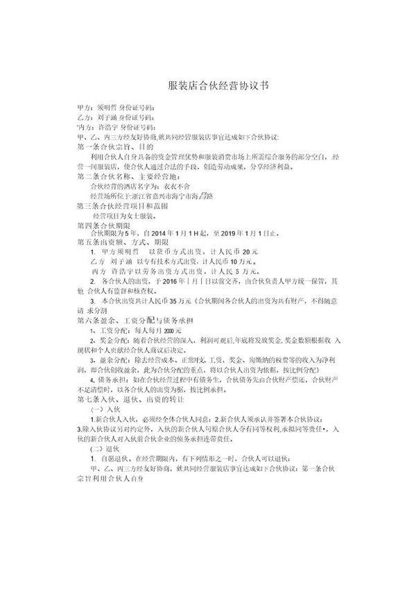 服装店合伙经营协议书