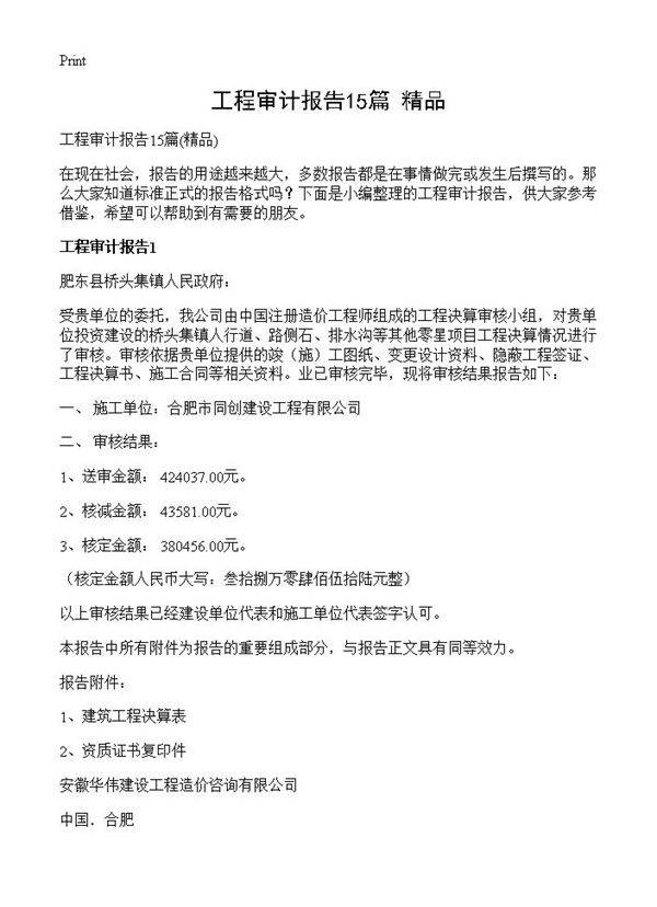 工程审计报告15篇