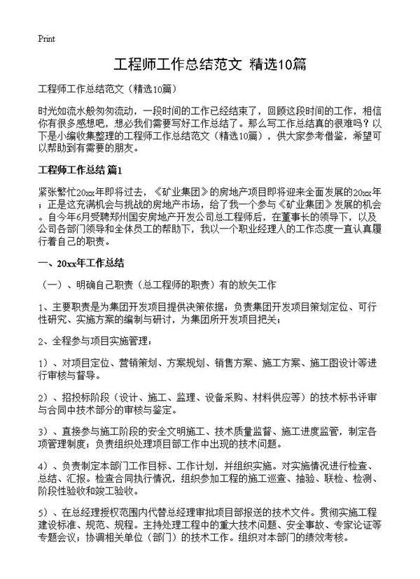 工程师工作总结范文10篇