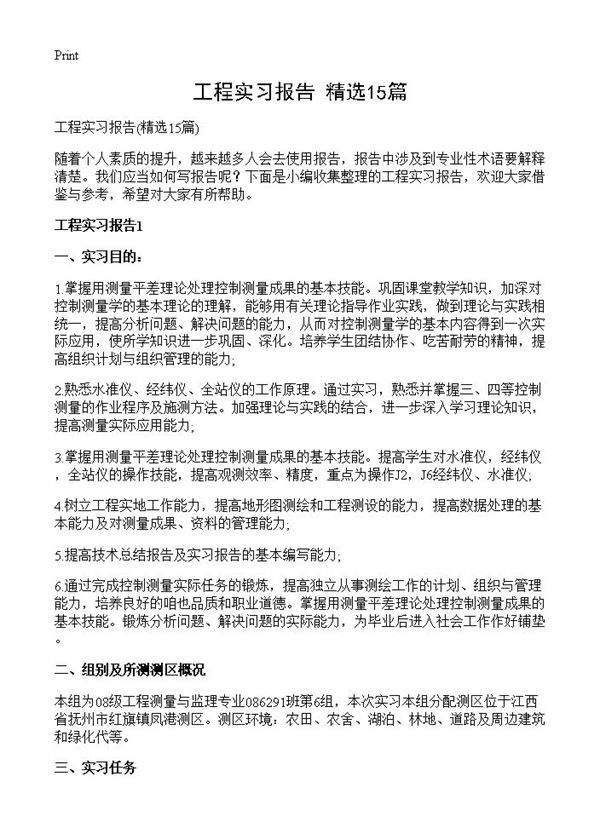 工程实习报告15篇