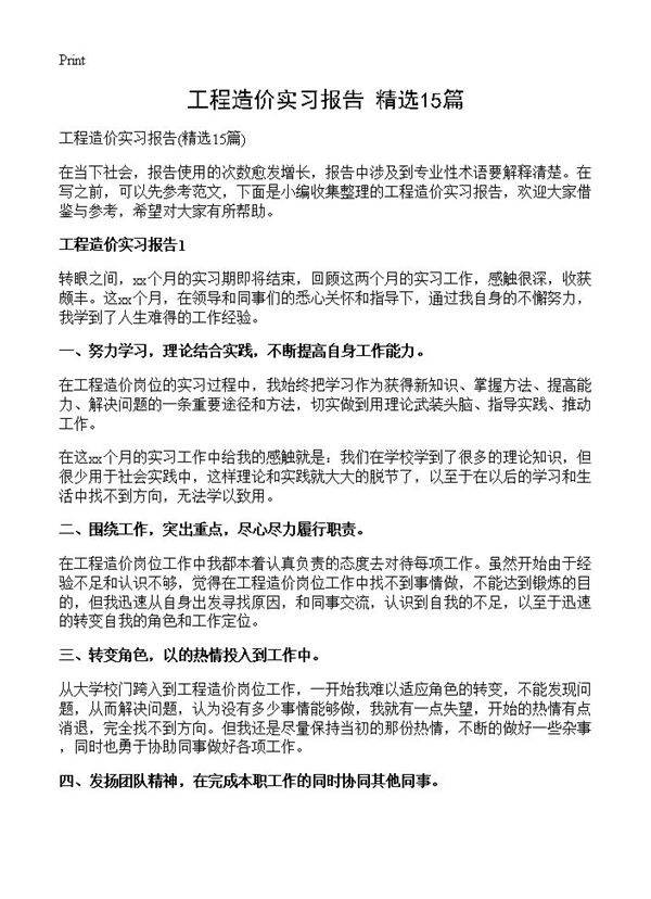 工程造价实习报告15篇
