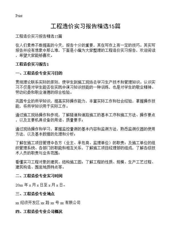 工程造价实习报告精选15篇