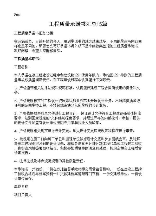 工程质量承诺书汇总15篇