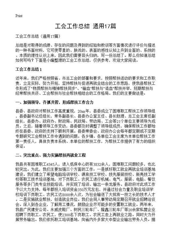 工会工作总结17篇