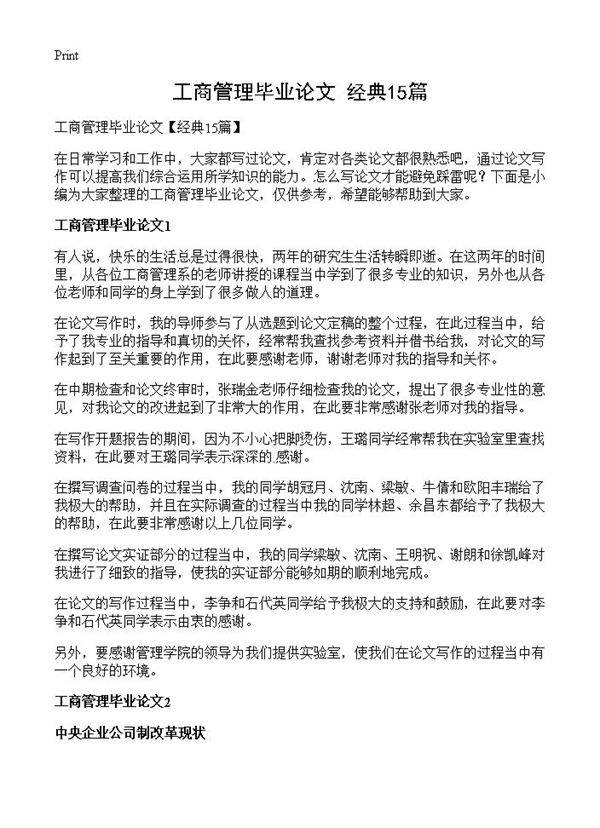 工商管理毕业论文