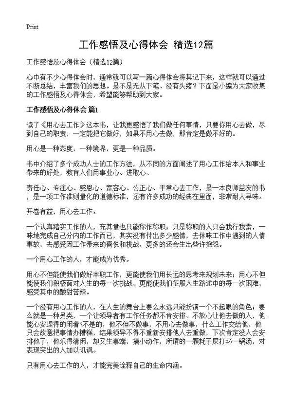 工作感悟及心得体会12篇