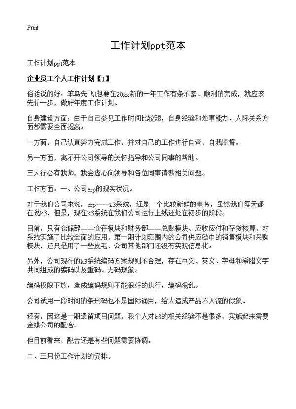 工作计划ppt范本