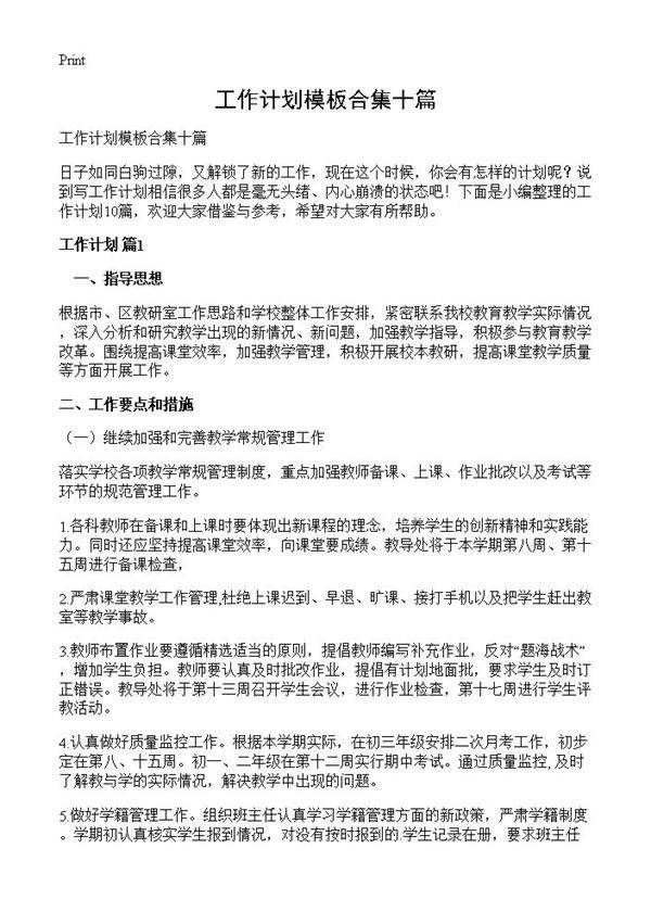 工作计划模板合集十篇