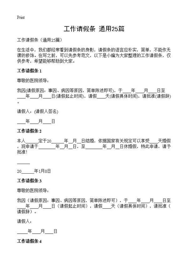 工作请假条25篇