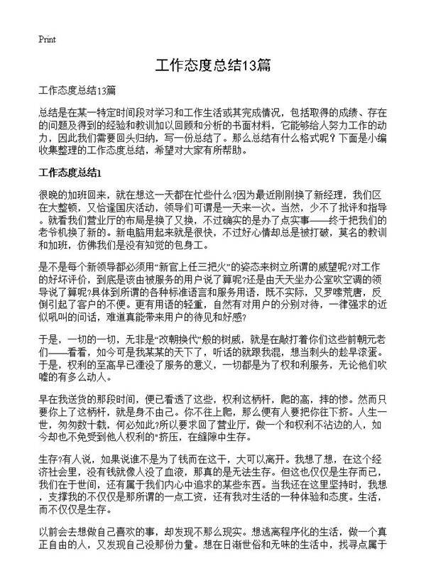 工作态度总结13篇