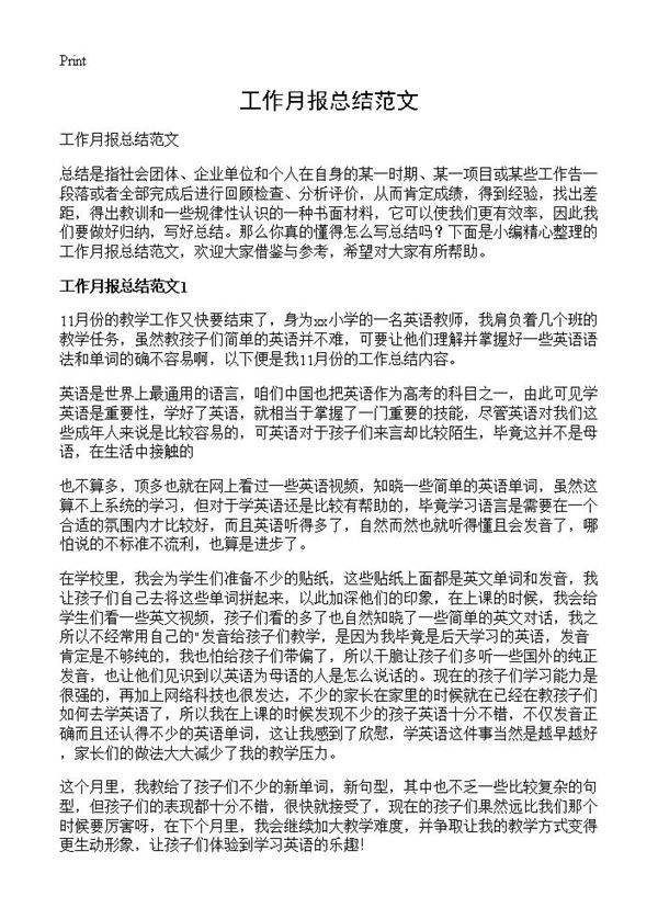 工作月报总结范文