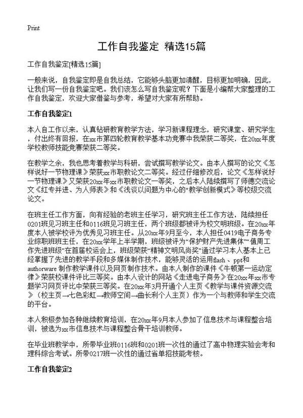工作自我鉴定15篇