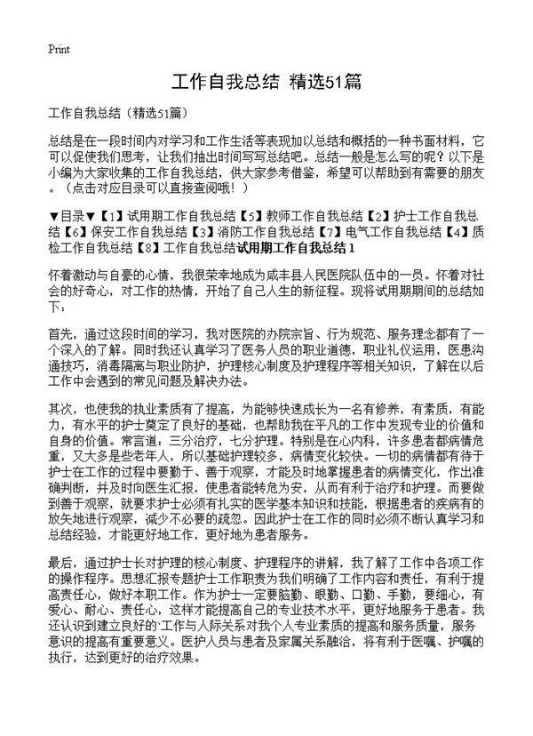 工作自我总结51篇