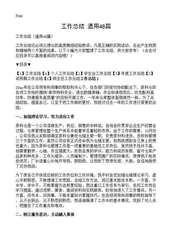 工作总结48篇