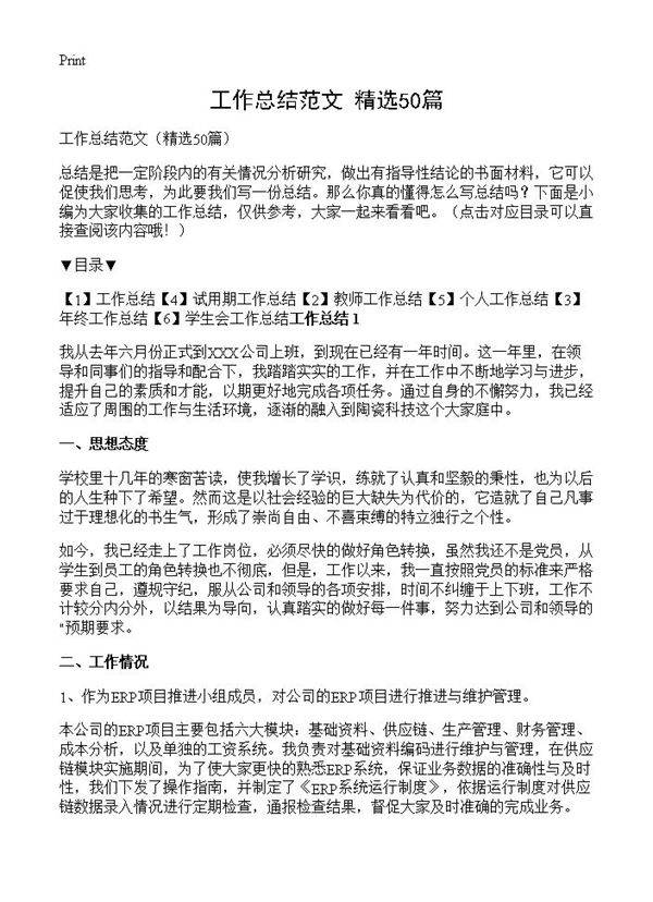 工作总结范文50篇