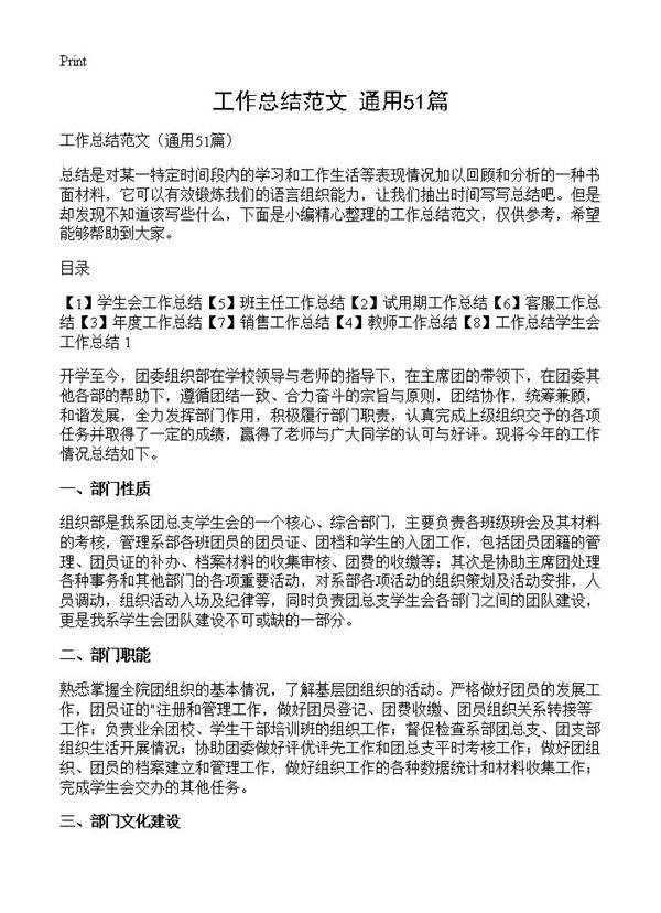 工作总结范文51篇