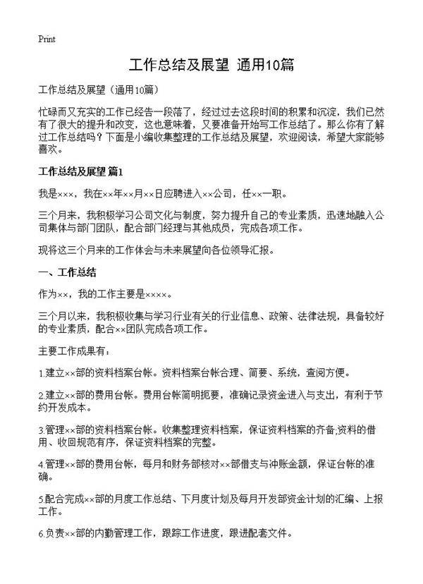 工作总结及展望10篇