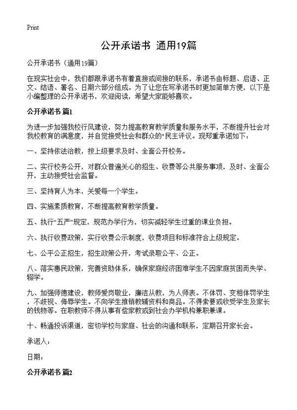 公开承诺书19篇