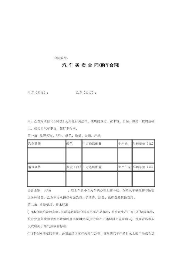 购车合同范本资料